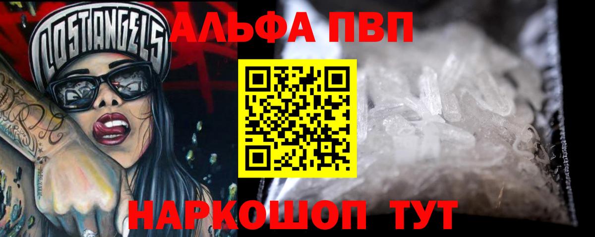Alfa_PVP кристаллы  Вход с VPN  Alpha-PVP Crystall  A PVP VHQ  закладки  Елизово 