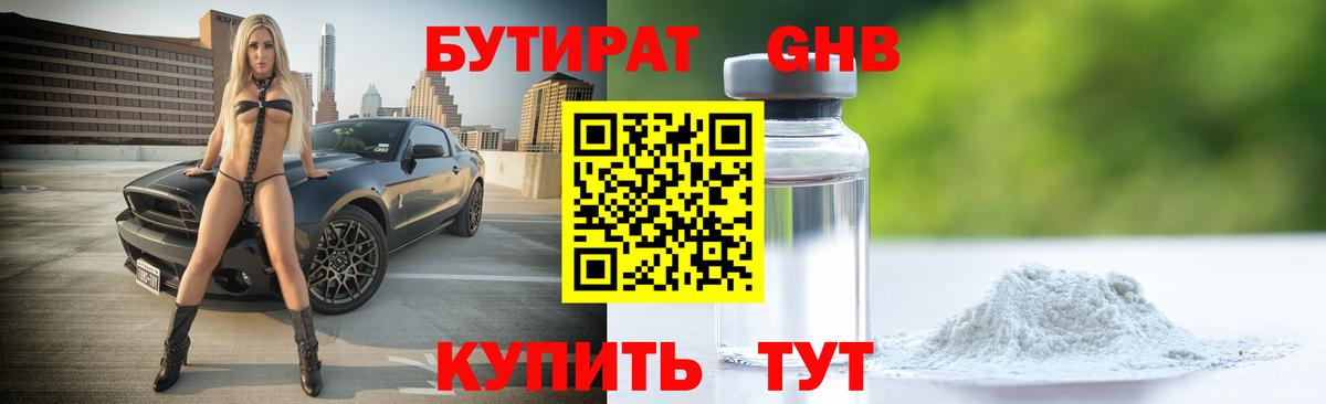 Бутират BDO 33% Елизово