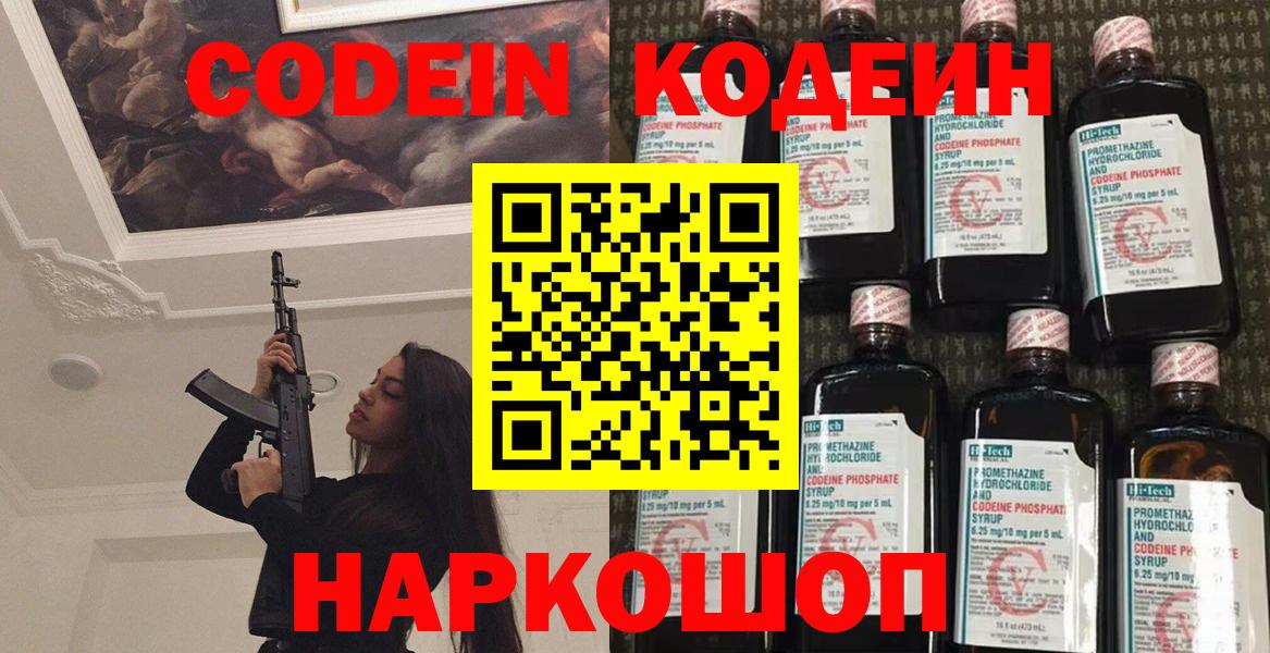 Кодеиновый сироп Lean напиток Lean (лин) Елизово