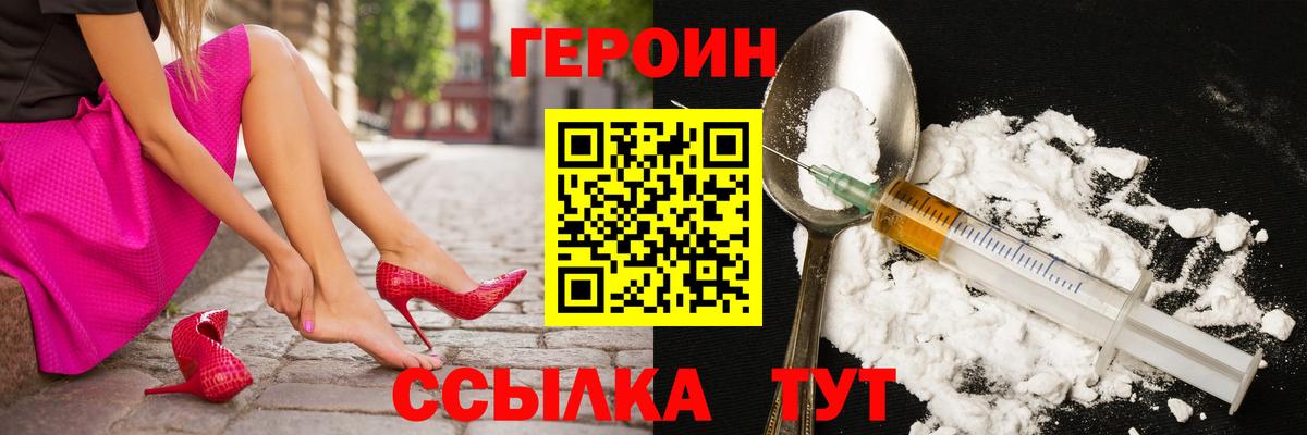 ГЕРОИН VHQ Елизово