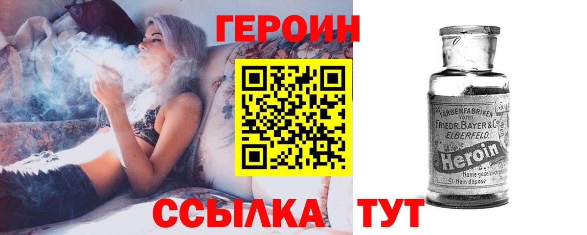 ГЕРОИН VHQ  Вход с VPN  Героин  Елизово 
