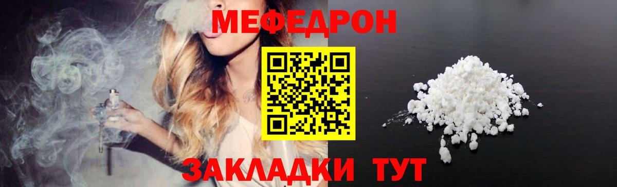 Мефедрон кристаллы Елизово