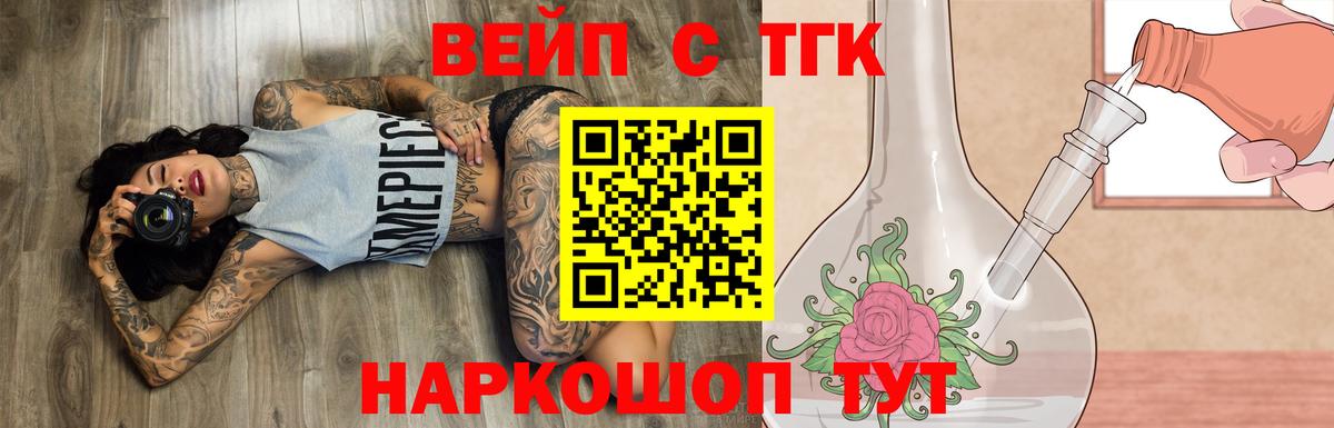 Елизово  Дистиллят ТГК вейп  ТГК жижа  Вход с VPN 